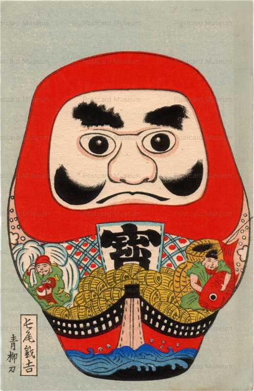us009-七尾銭吉　青柳刀　達磨宝船
